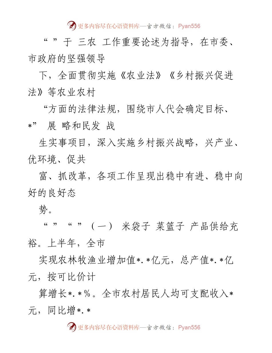 [调研报告] 市人大常委会 - 2023年上半年全市农业农村改革与发展调研情况总结.docx_第2页