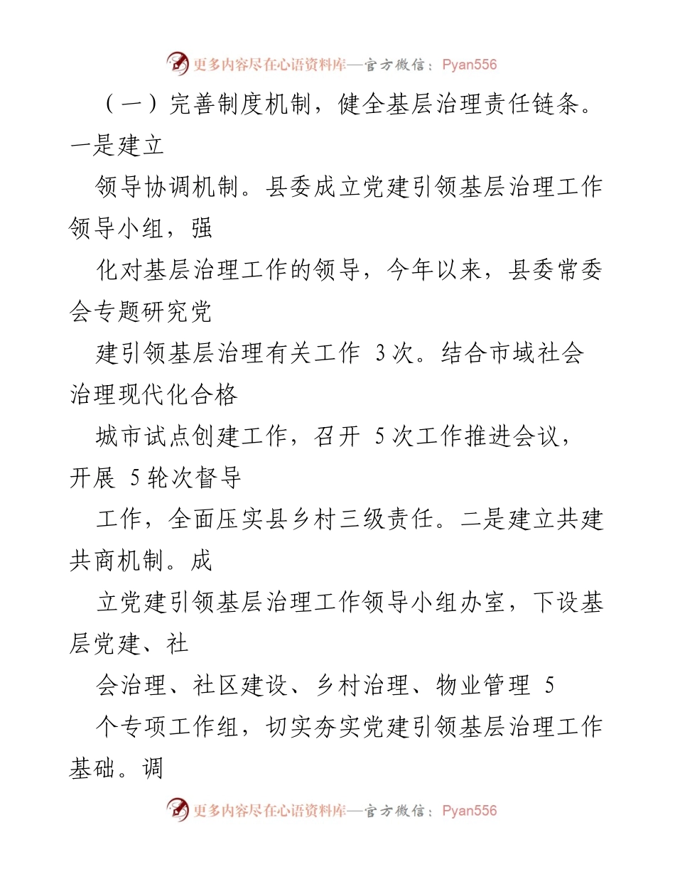 [调研报告] 基层治理 - XX县党建引领基层治理情况分析报告.docx_第2页