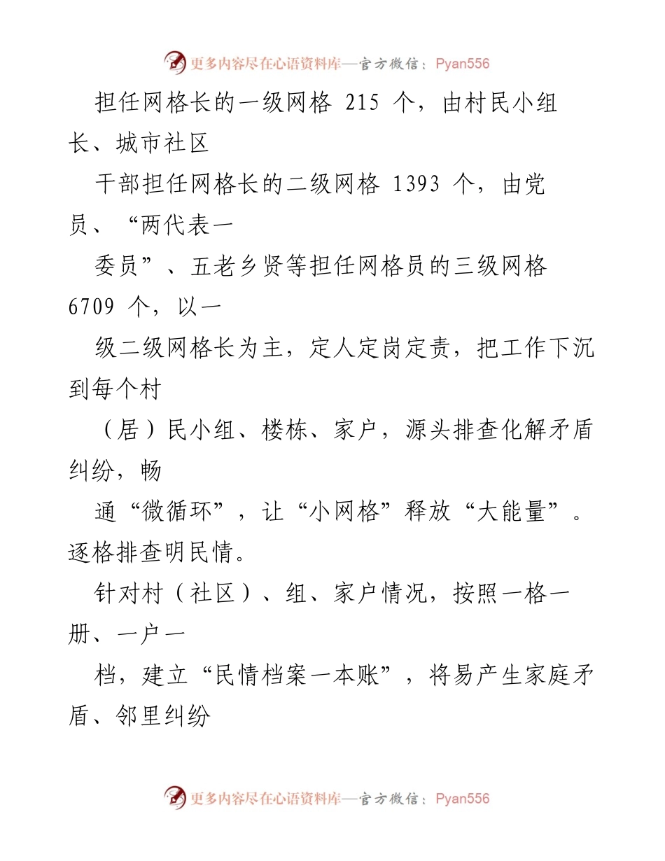 [调研报告] 基层矛盾纠纷调处 - 推动新时代“枫桥经验”的基层矛盾纠纷调解实践.docx_第2页