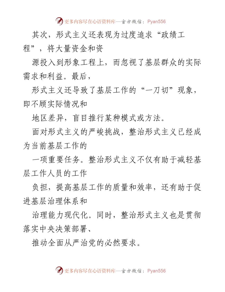 [调研报告] 基层治理 - 整治形式主义以减轻基层负担的研究.docx_第2页