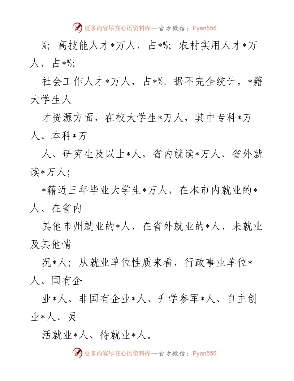 [调研报告] 人才培育 - _市本土人才培育现状与对策研究_1.docx_第2页