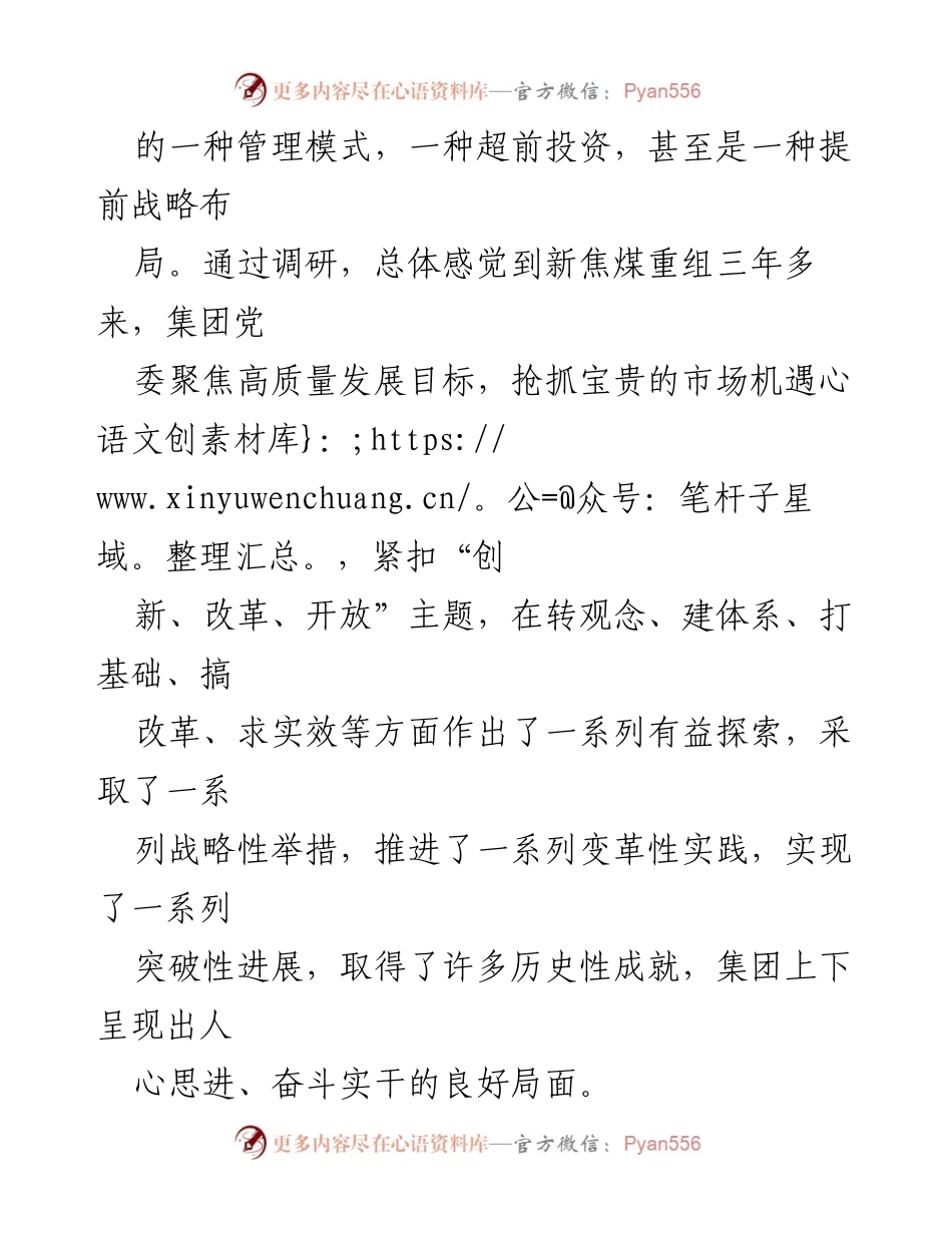 [调研报告] 企业人才队伍建设 - 加强企业人才队伍建设的调研与思考_1.docx_第2页