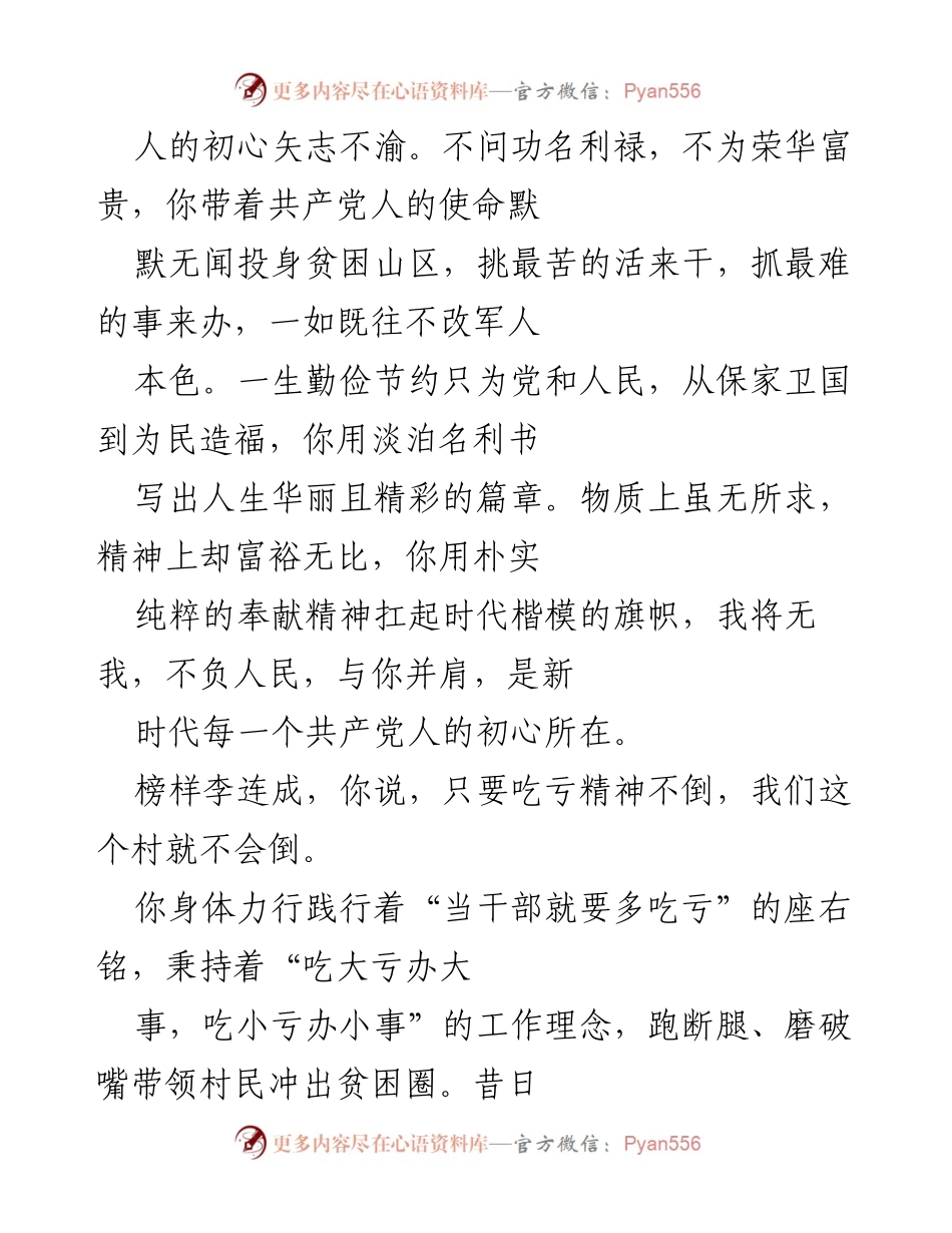 [观后感] 观影分享 - 《榜样 4》观后感：与榜样并肩，坚定追梦.docx_第2页