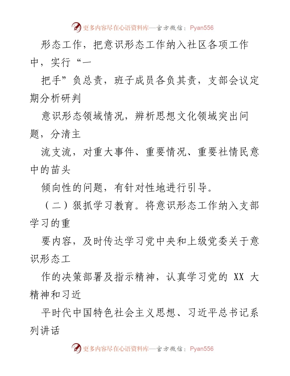 [自查报告] 社区党委 - 2023年度意识形态工作上半年自查报告.docx_第2页