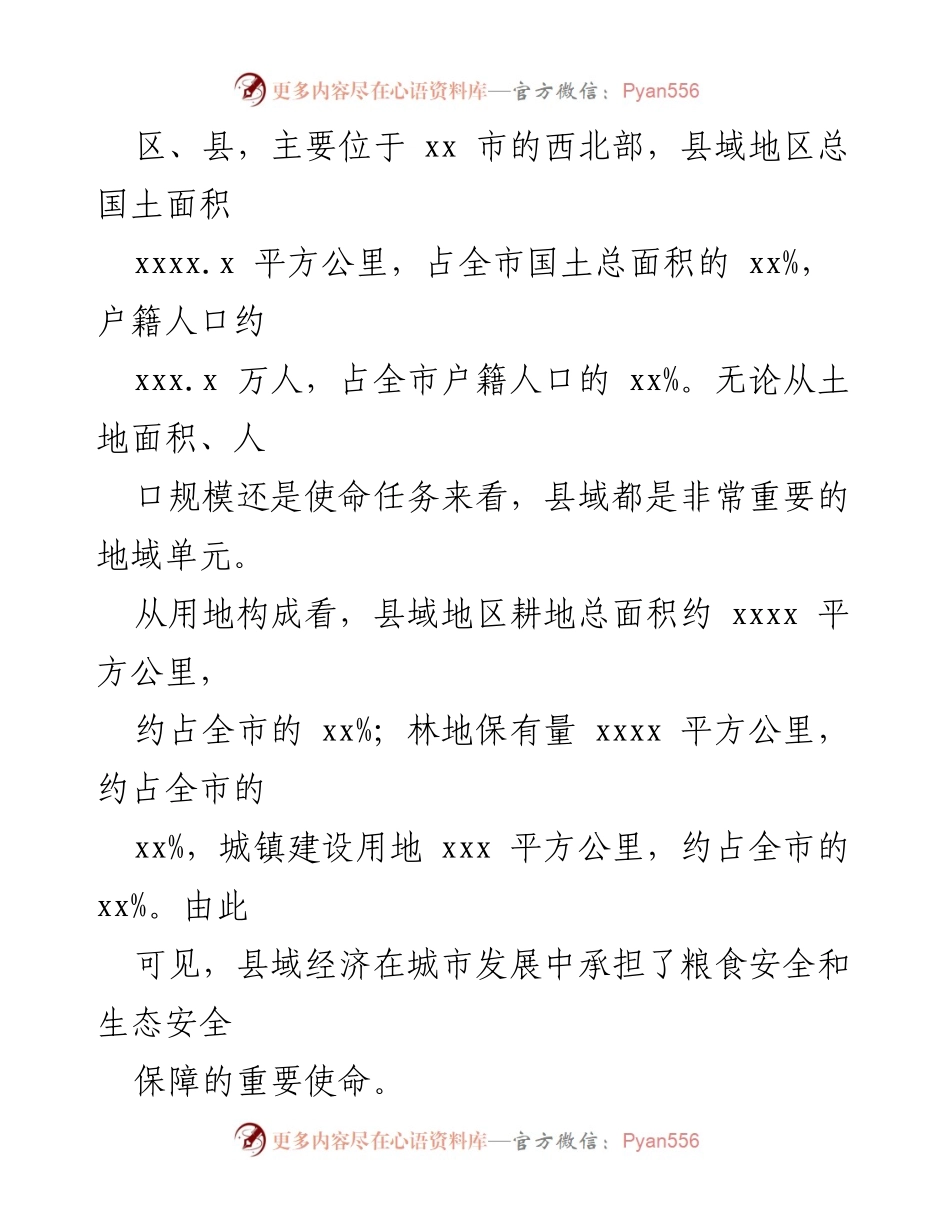 [调研报告] 县域经济发展 - 探索县域经济发展问题及其对策报告.docx_第2页