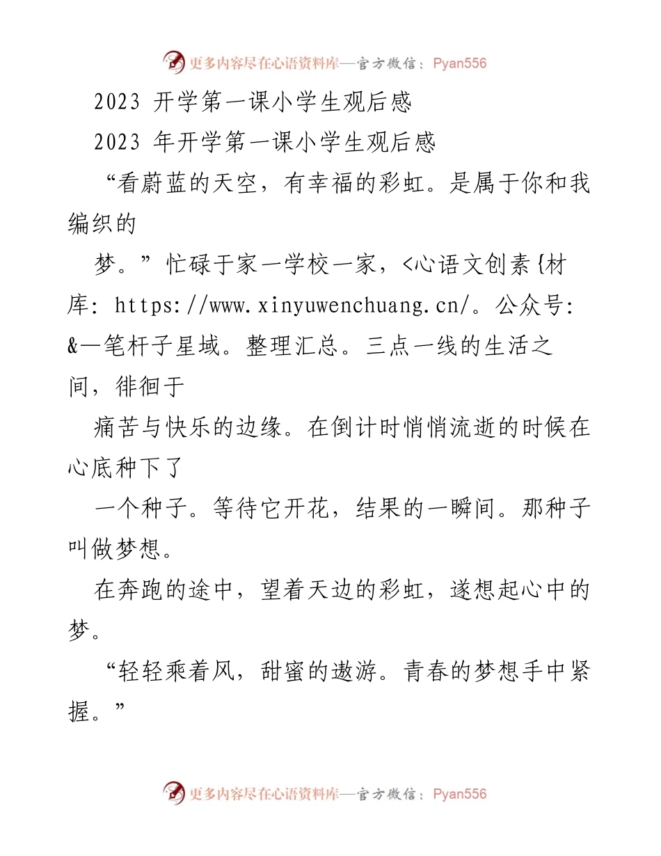 [观后感] 开学典礼 - 追逐青春梦想的勇气与坚持.docx_第1页