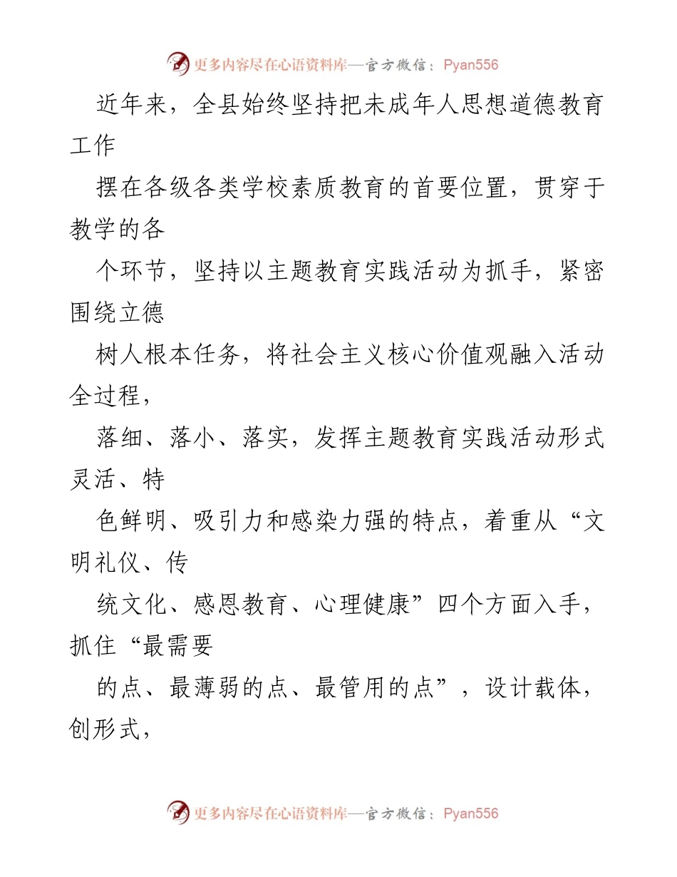 [调研报告] 全县未成年人思想道德建设 - 金塔县未成年人思想道德建设工作调研总结.docx_第2页