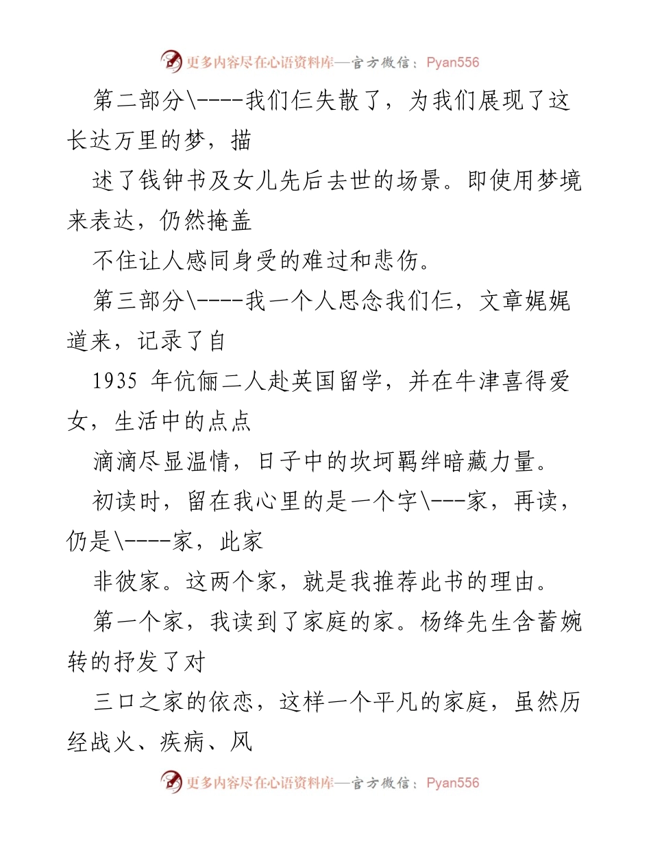 [读后感] 读书分享会 - 《我们仨》：家与家国情怀的温暖回忆.docx_第2页
