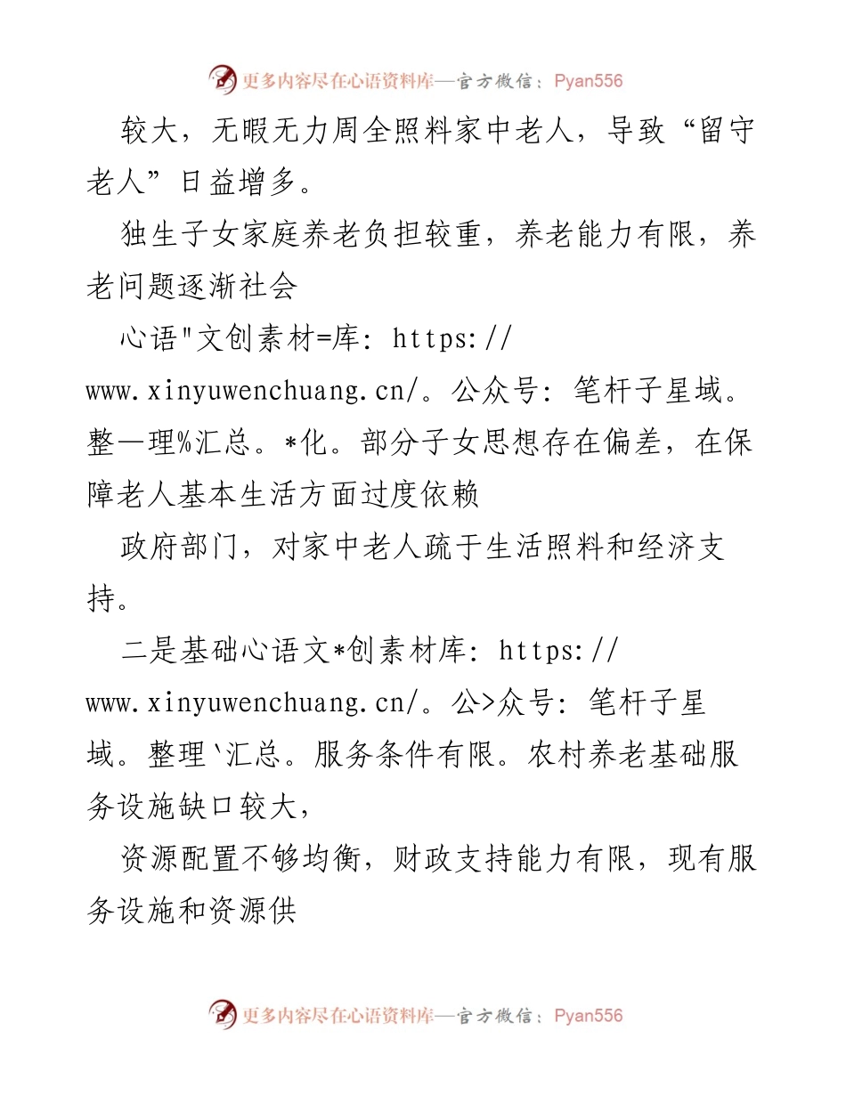 [调研报告] 农村养老服务 - 农村养老服务现状及对策研究.docx_第2页