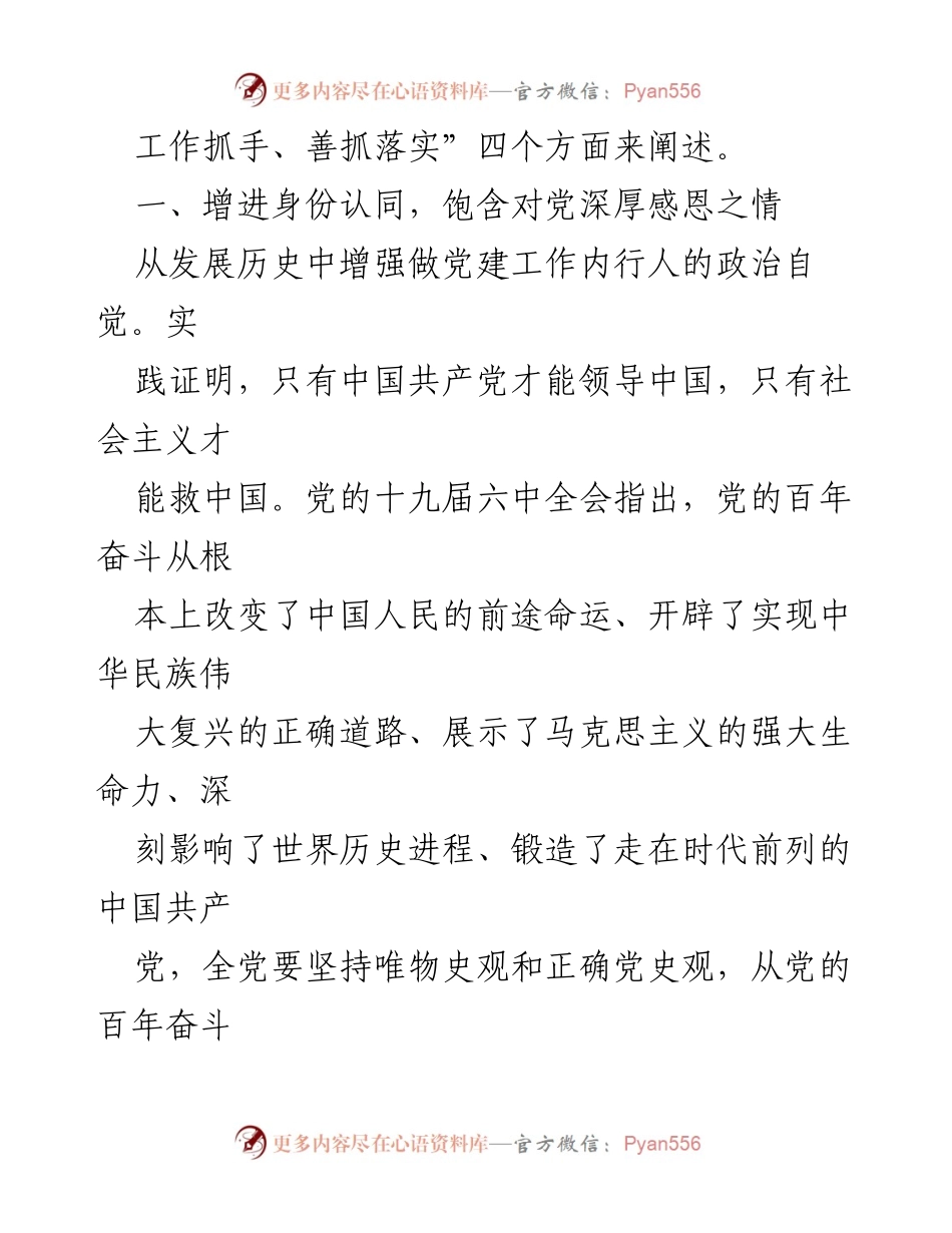 [讲稿] 党建工作学习交流会 - 努力成为一名党建工作的行家里手.docx_第2页