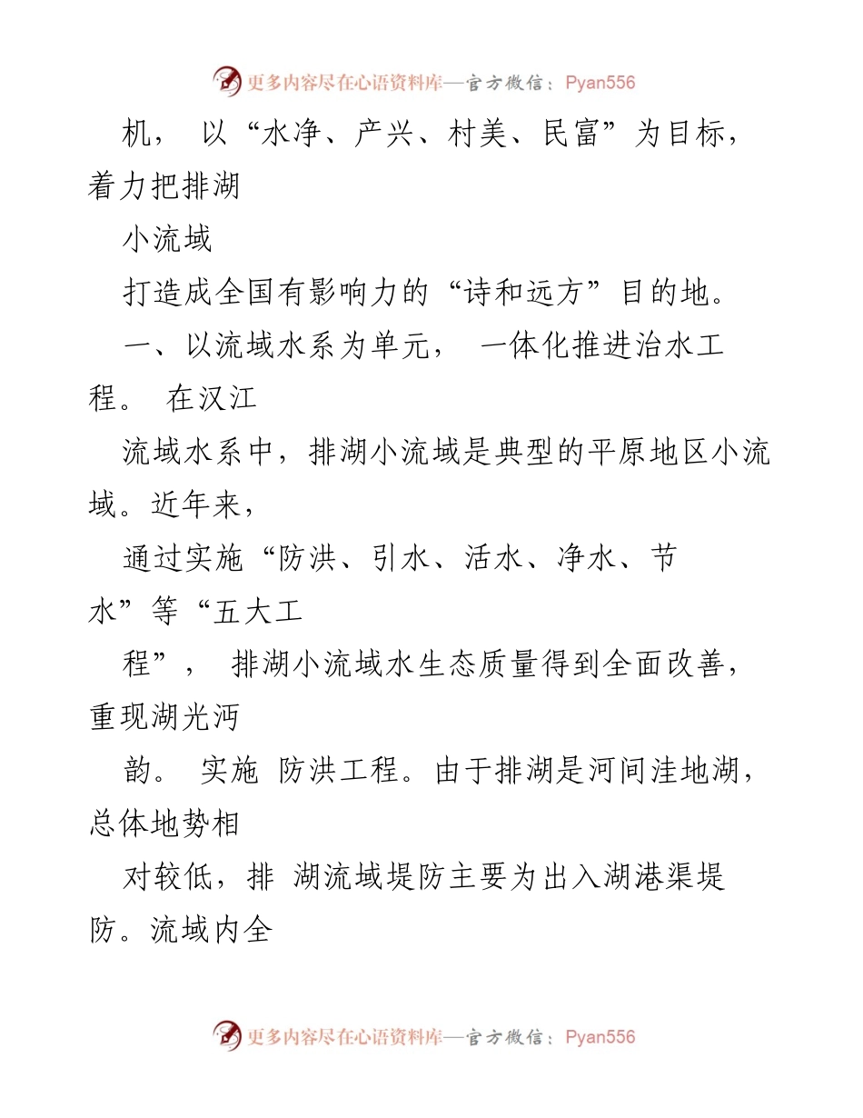 [调研报告] 小流域综合治理 - 排湖小流域综合治理情况汇报.docx_第2页