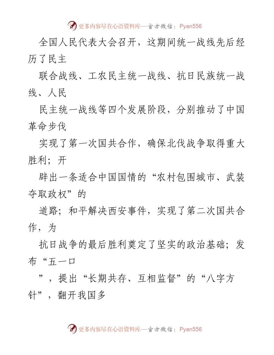 [调研报告] 乡村振兴 - 统一战线在乡村振兴中的重要作用与实践探索.docx_第2页