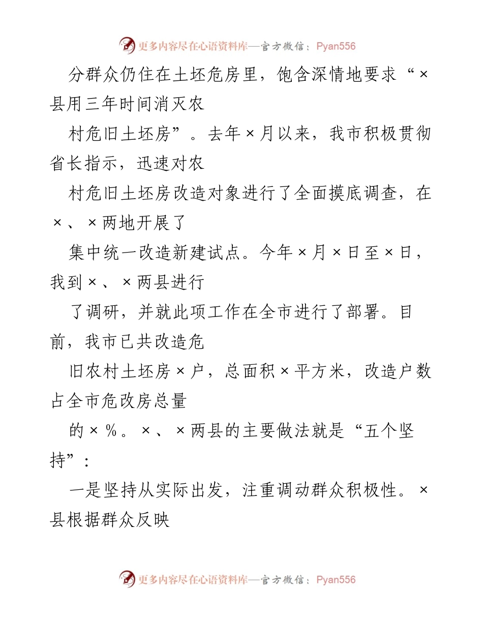 [调研报告] 农村危旧土坯房改造 - 全县农村危旧土坯房改造情况调查报告.docx_第2页