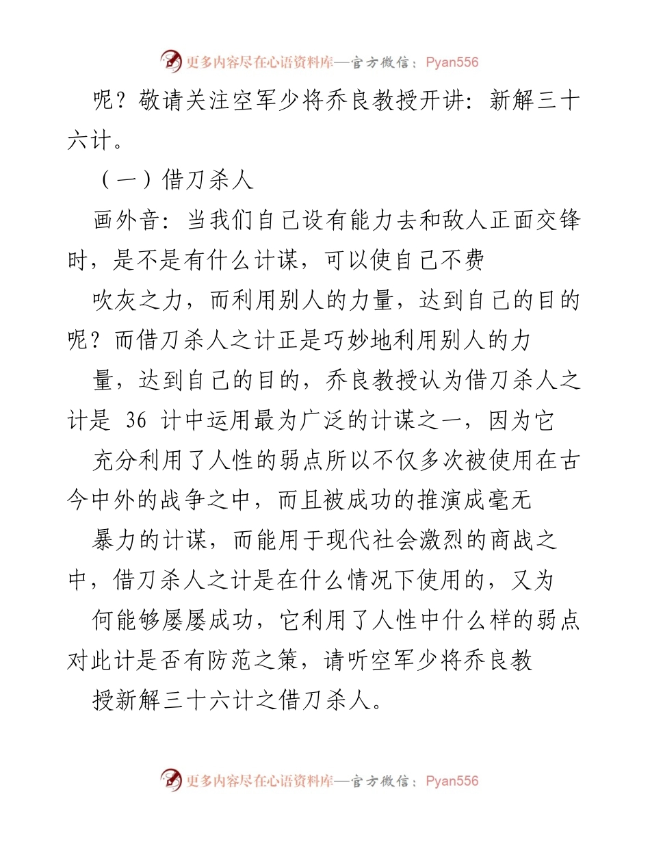 [讲稿] 讲座 - 新解三十六计：借刀杀人的智慧与运用.docx_第2页
