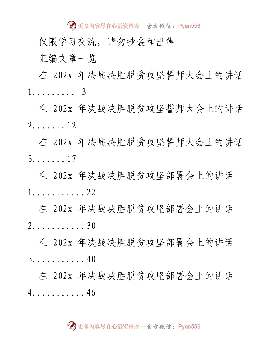 [讲话] 脱贫攻坚誓师大会 - 202x 年脱贫攻坚誓师大会讲话汇编.docx_第1页