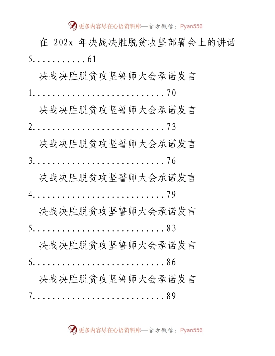[讲话] 脱贫攻坚誓师大会 - 202x 年脱贫攻坚誓师大会讲话汇编.docx_第2页