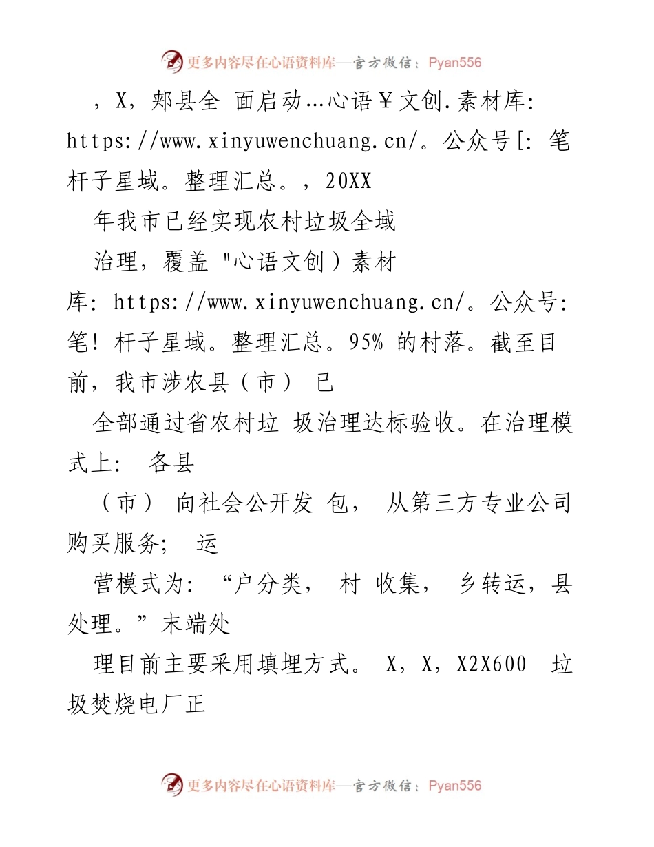[调研报告] 农村生活垃圾治理 - 我市农村地区生活垃圾治理现状与挑战分析_1.docx_第2页