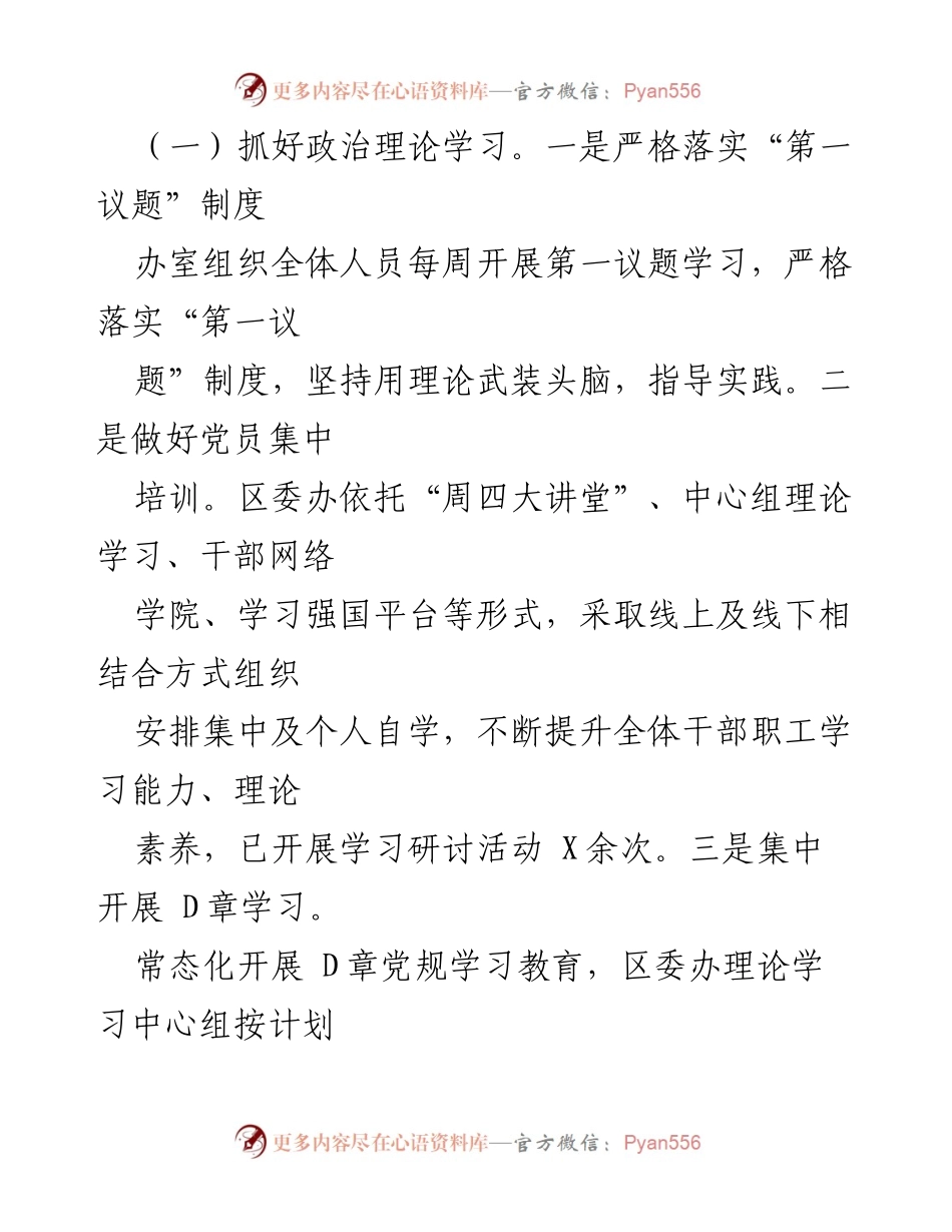 [自查报告] 机关党建 - 区委办机关党建自查报告总结.docx_第2页