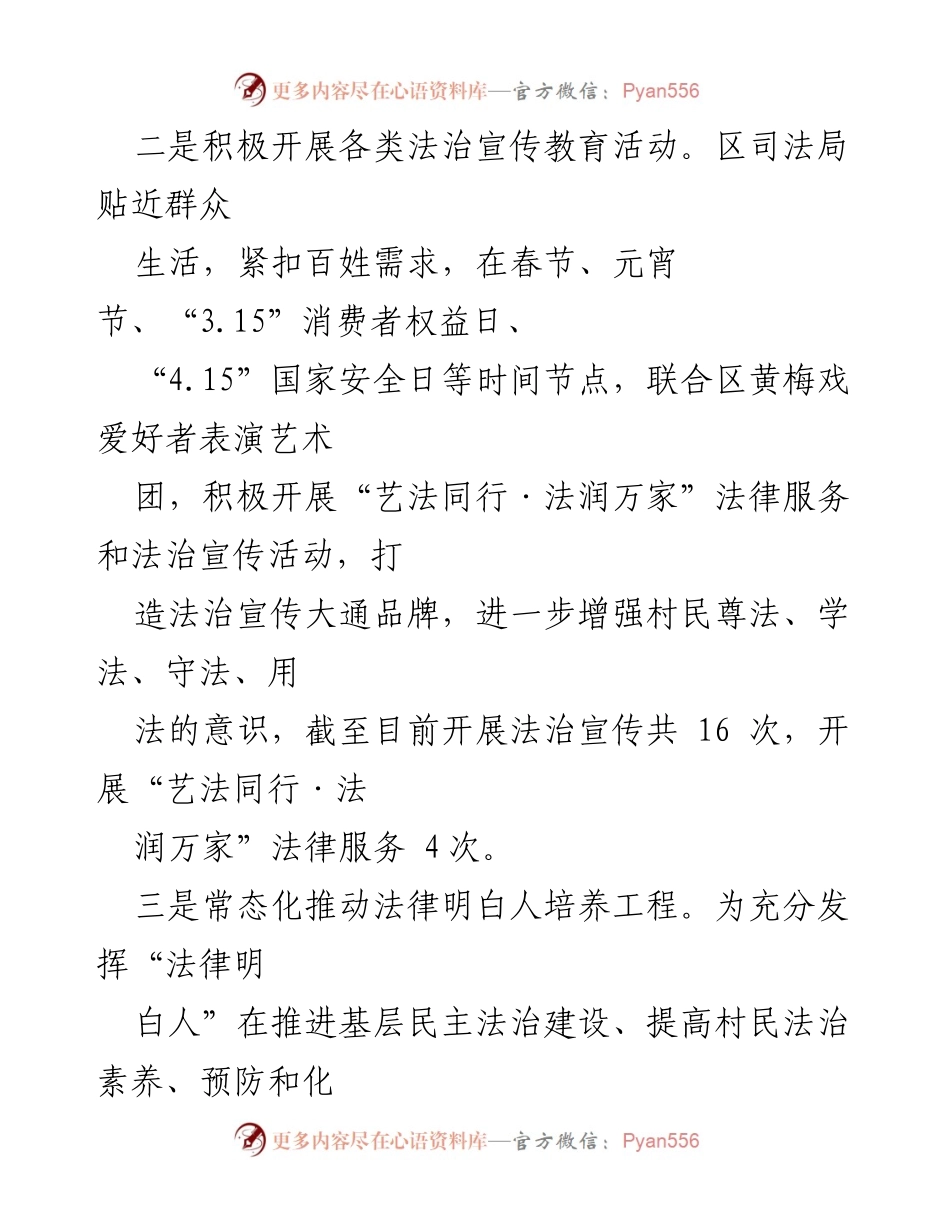 [自查报告] 法治乡村建设 - 2022年法治乡村建设工作情况自查报告.docx_第2页
