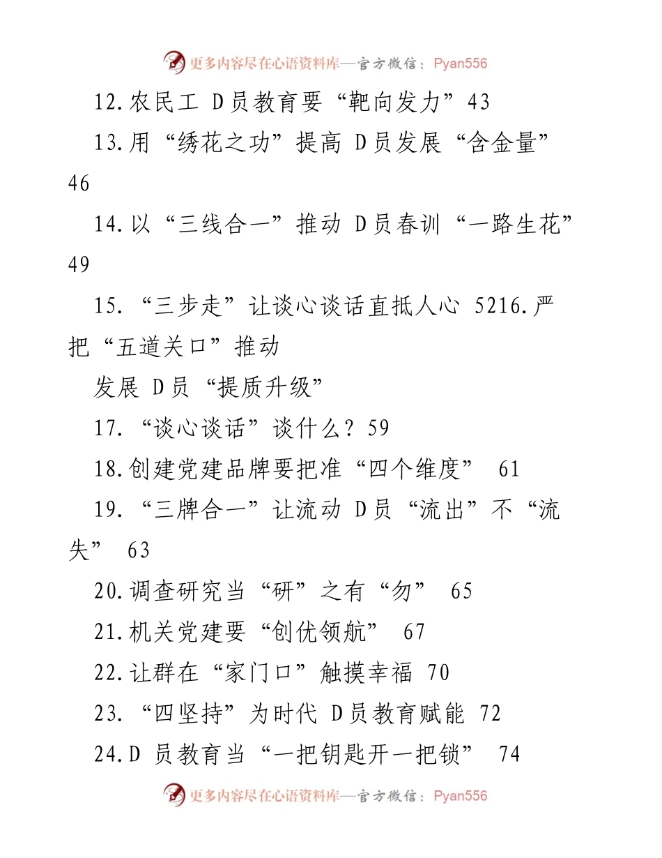 [调研报告] 基层党建 - 2023年基层D员教育与管理实践总结.docx_第2页