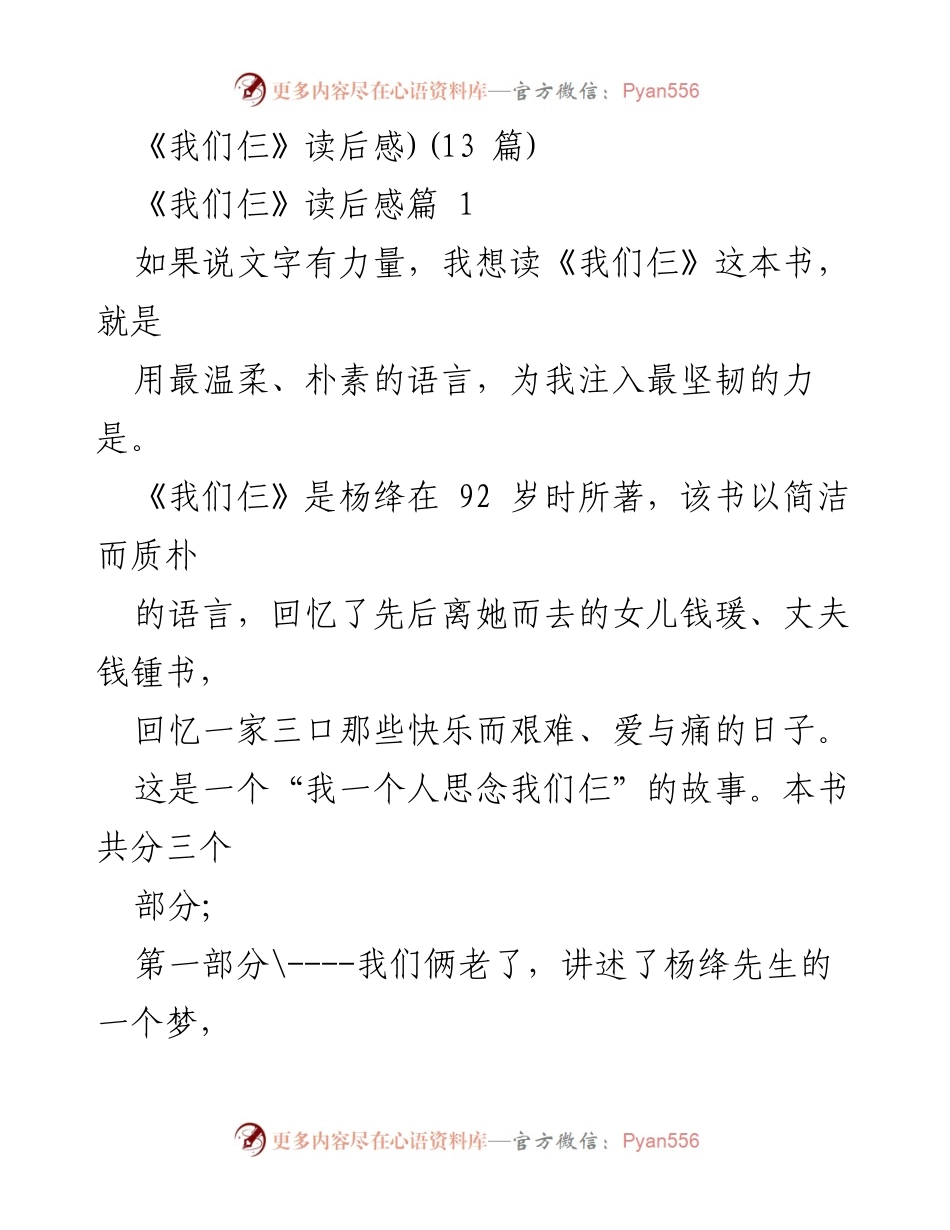 [读后感] 书籍分享会 - 《我们仨》：家庭与家国情怀的深刻回忆.docx_第1页