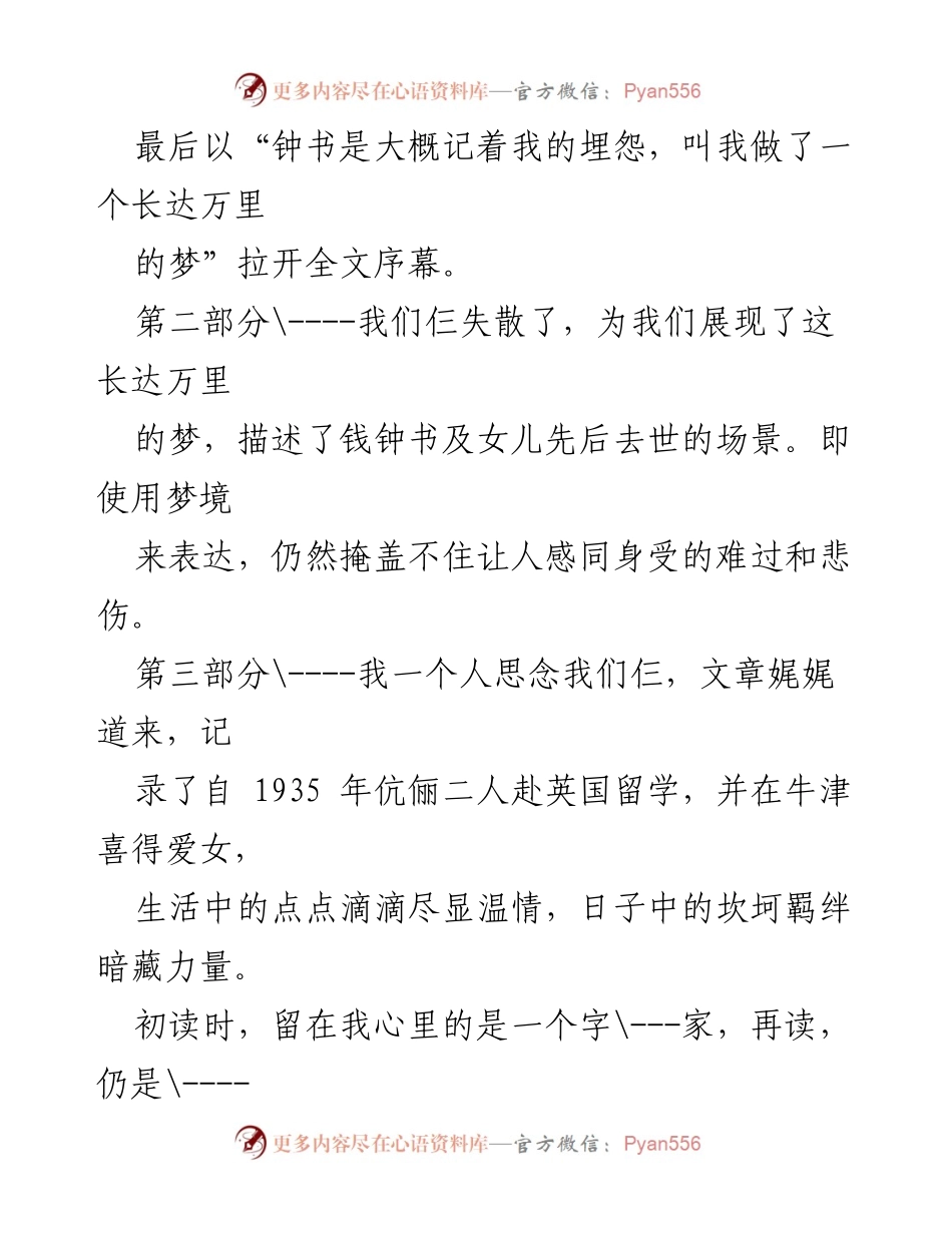 [读后感] 书籍分享会 - 《我们仨》：家庭与家国情怀的深刻回忆.docx_第2页