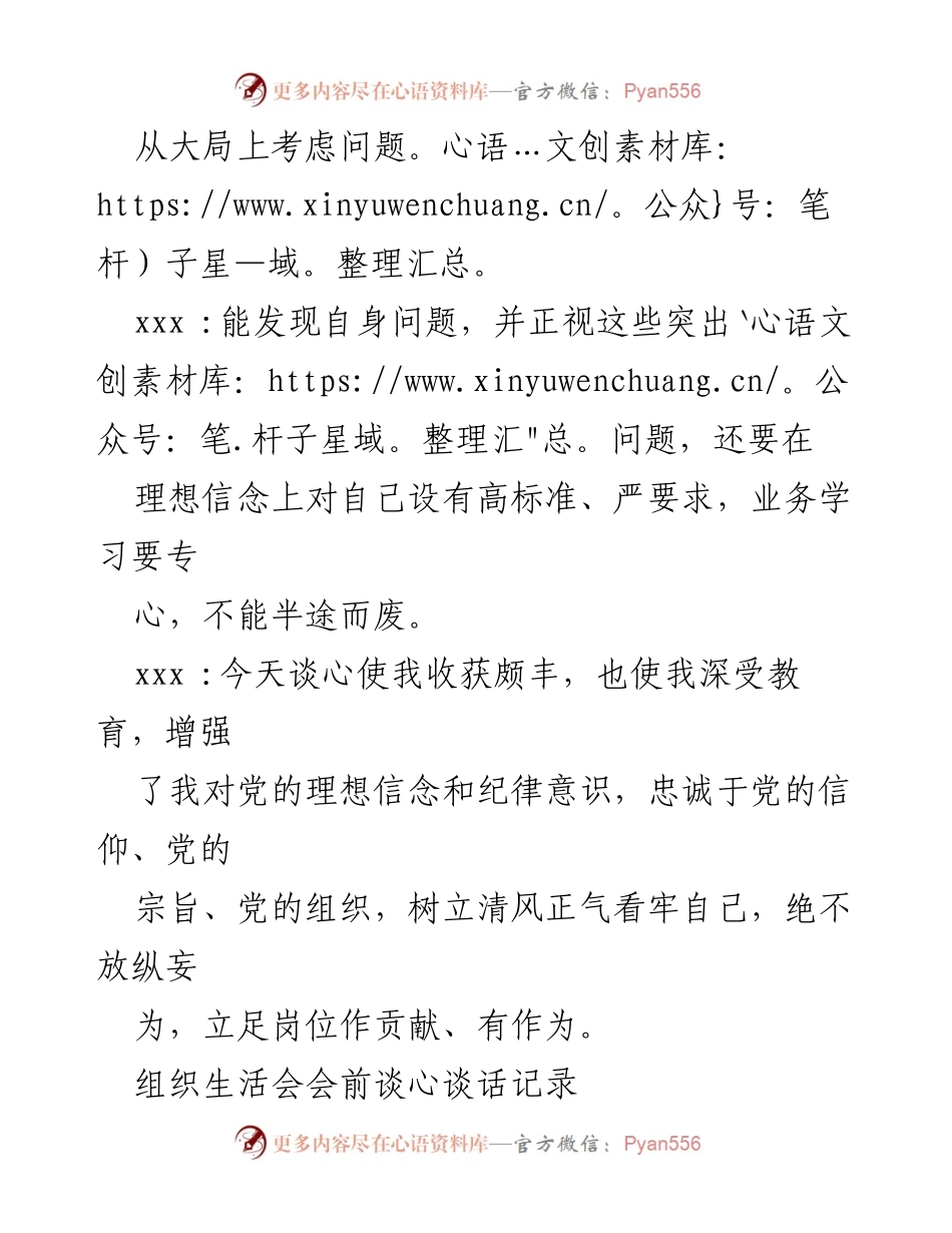 [记录] 组织生活会 - 组织生活会前谈心谈话记录总结.docx_第2页