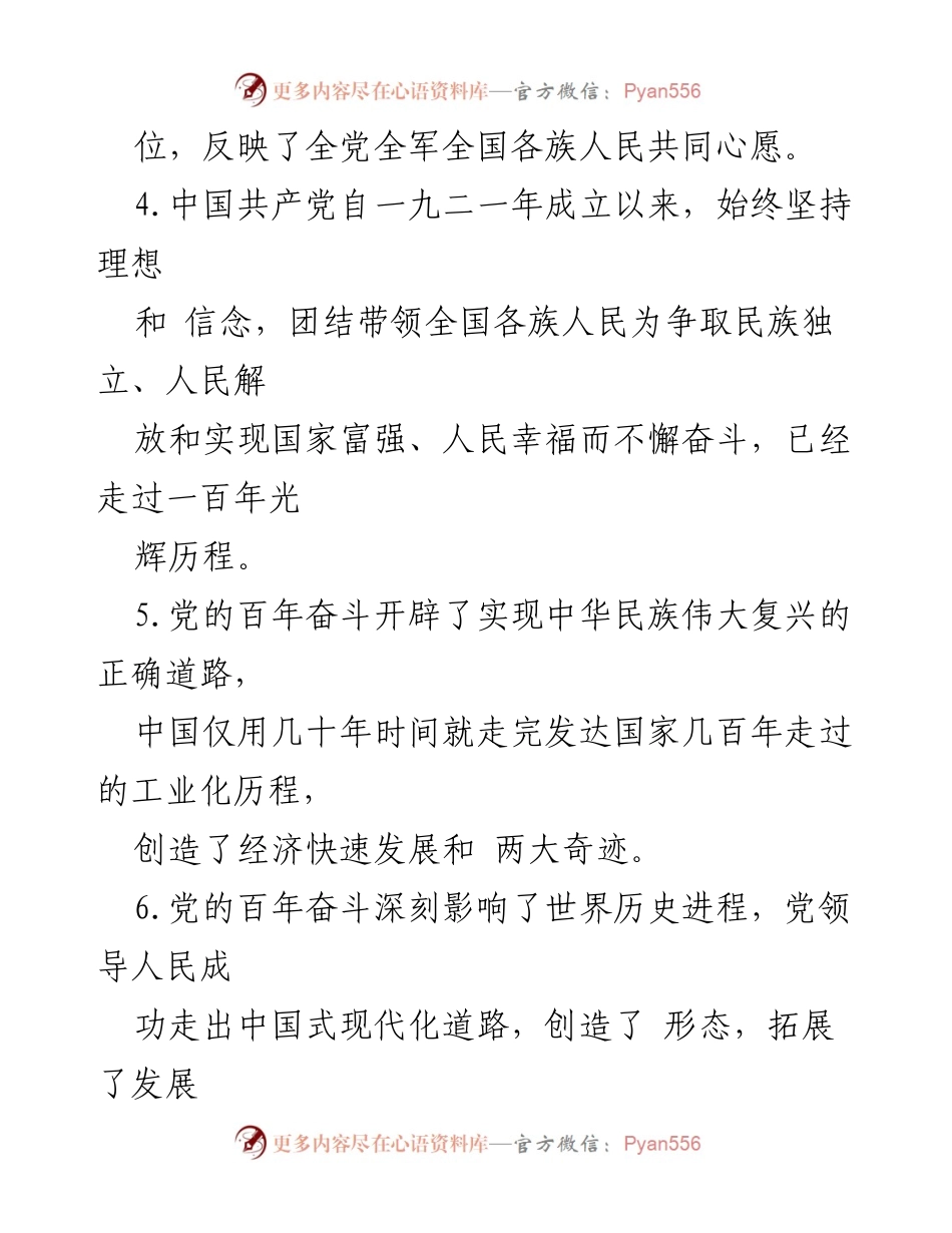 [试卷] 学习活动 - 学习十九届六中全会精神试卷.docx_第2页