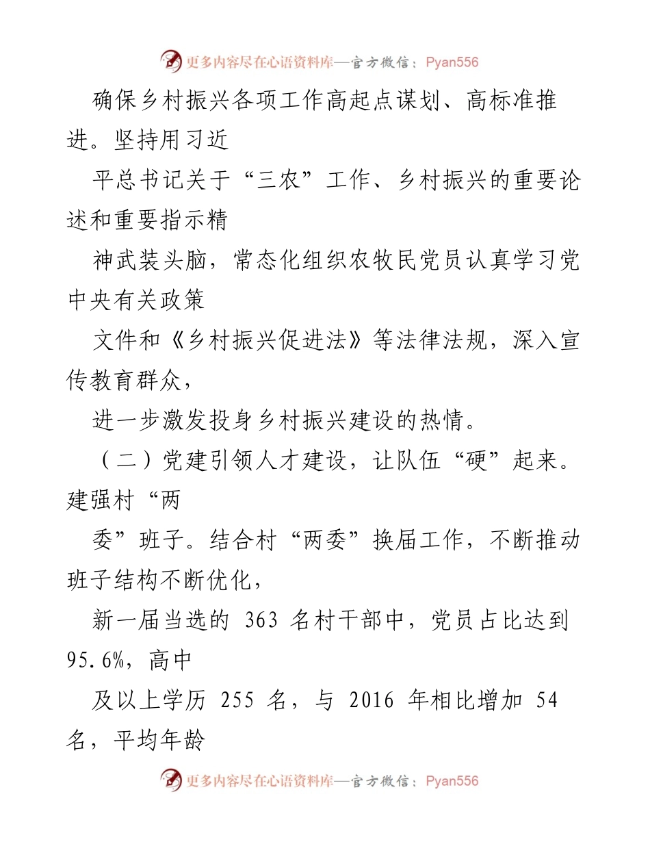 [调研报告] 基层党建与乡村振兴 - 基层党建引领乡村振兴的实践与思考.docx_第2页