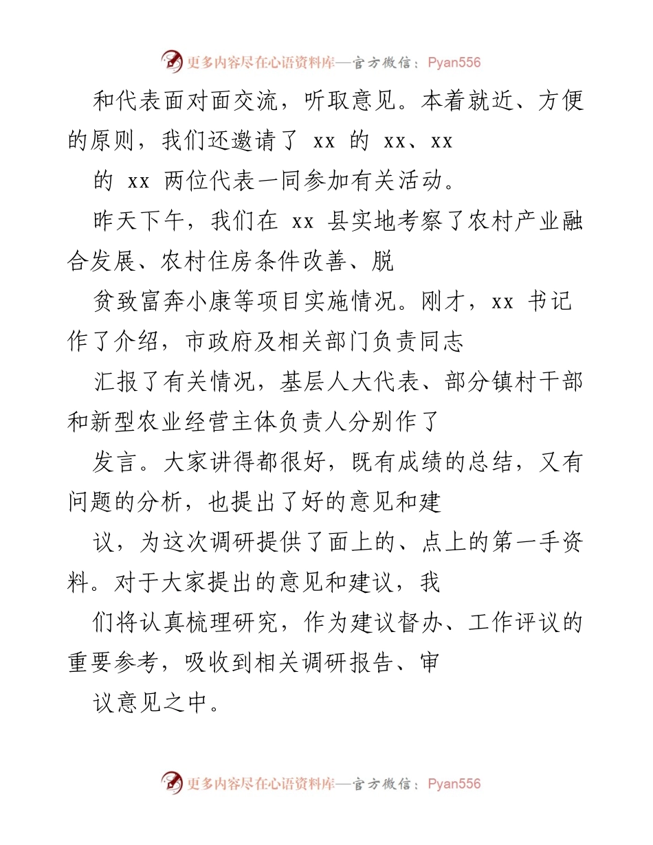 [调研报告] 乡村振兴工作评议 - 深入调研乡村振兴战略实施现状与代表建议交流.docx_第2页
