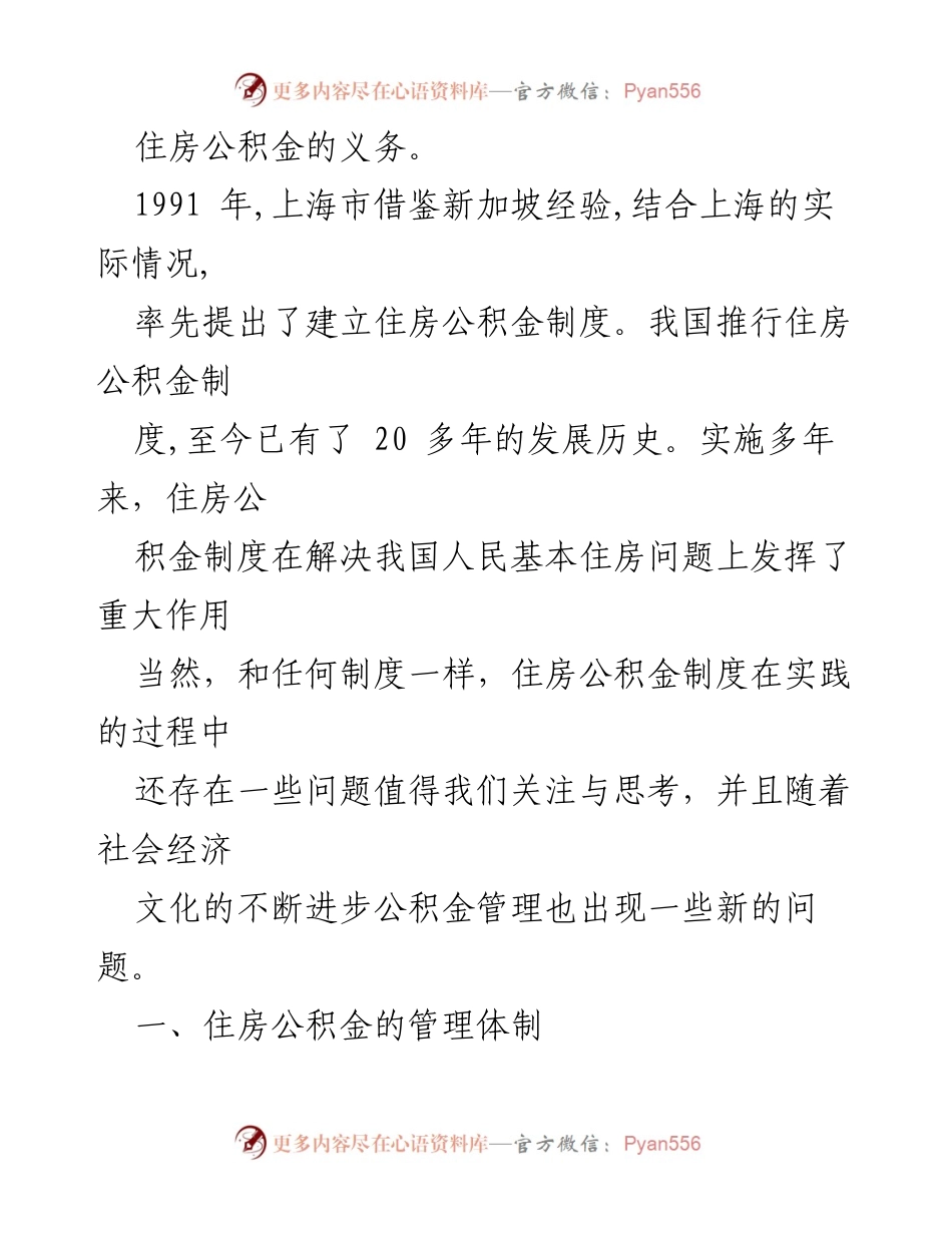 [调研报告] 住房公积金管理 - 住房公积金风险防范与监管现状分析.docx_第2页