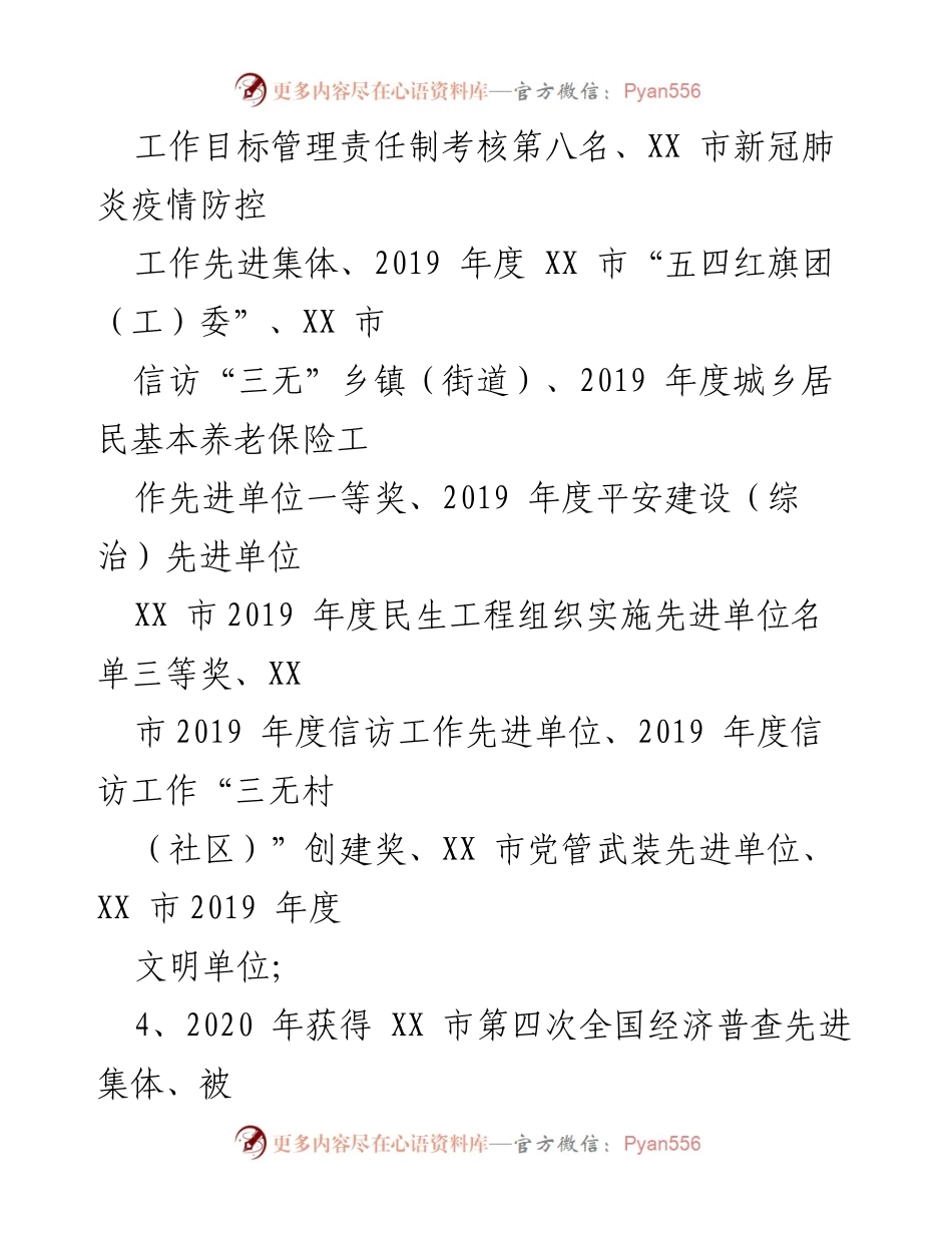 [调研报告] 先进单位评估 - XX市2020-2021年度先进集体与改革任务完成情况分析.docx_第1页