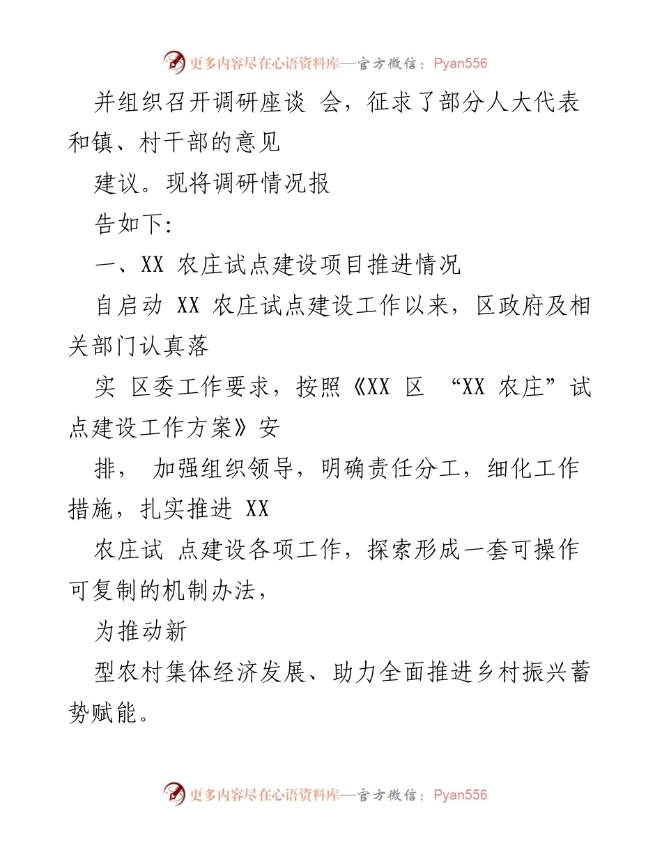 [调研报告] 农庄建设情况 - 关于XX农庄建设情况的调研报告.docx_第2页