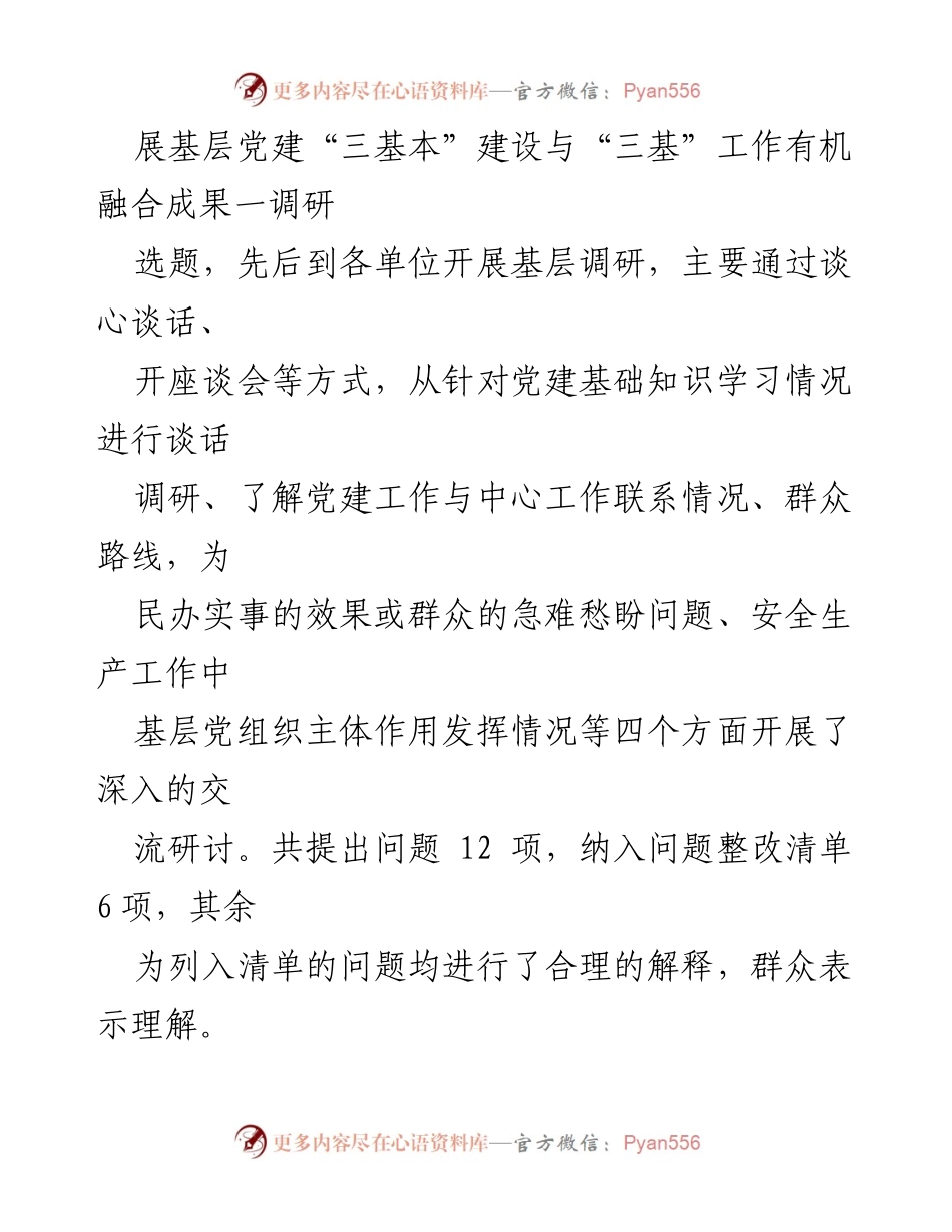 [调研报告] 基层党建 - 增强基层党组织功能的调研与建议.docx_第2页