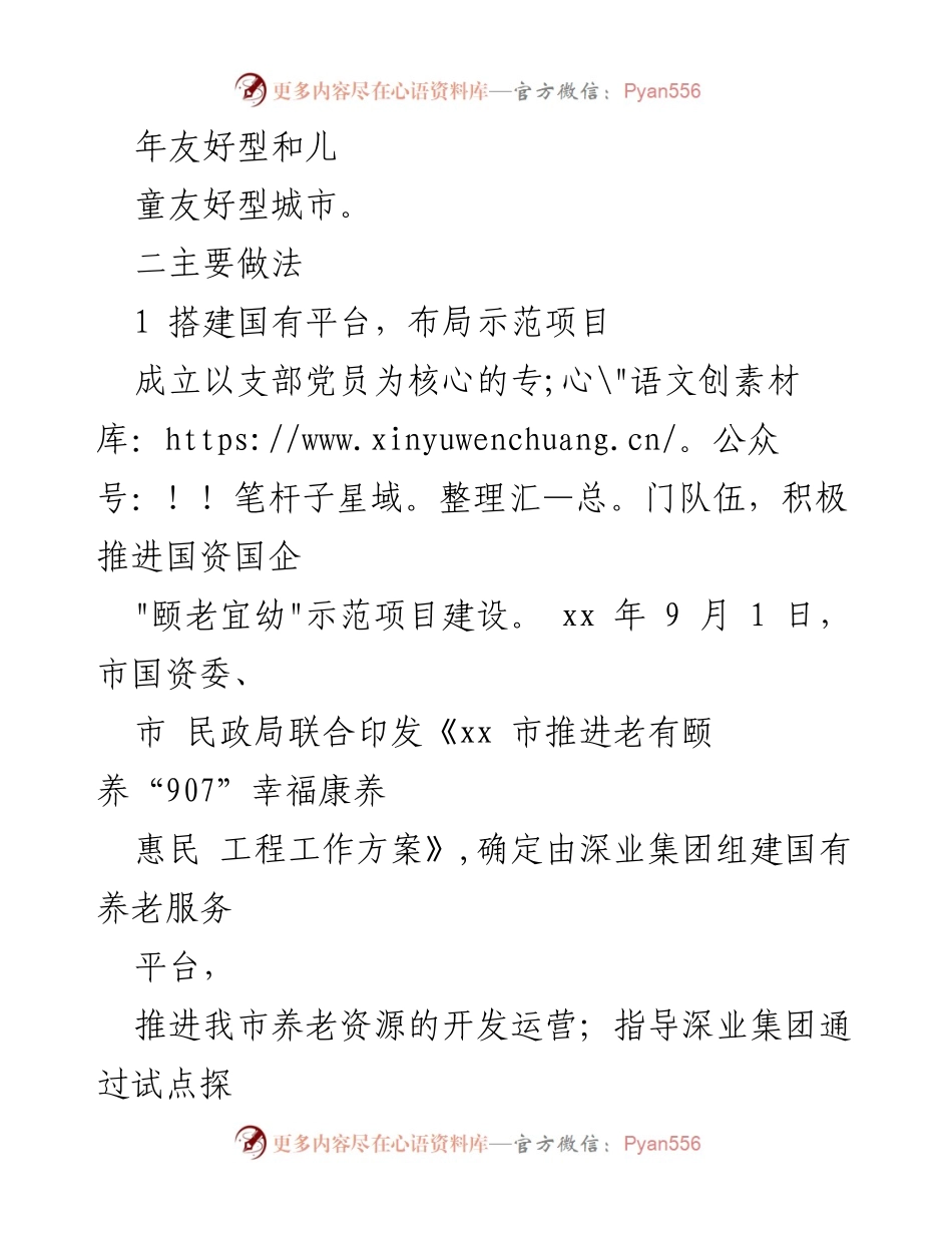 [调研报告] 基层治理 - 以人民为中心的党建引领养老托育服务创新实践.docx_第2页
