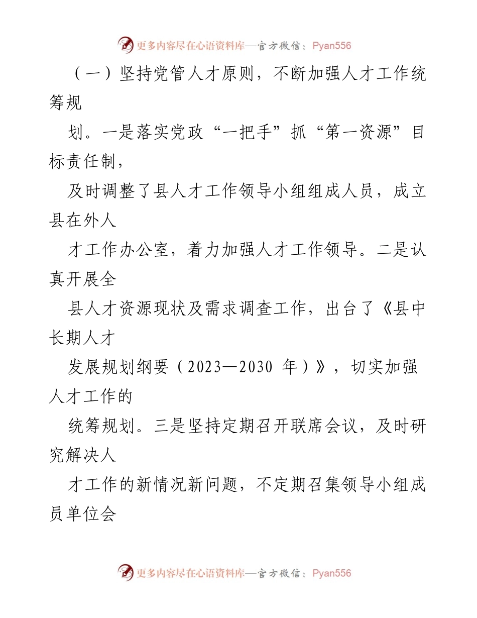 [调研报告] 人才工作会议 - 县人才工作现状调研与发展策略分析.docx_第2页