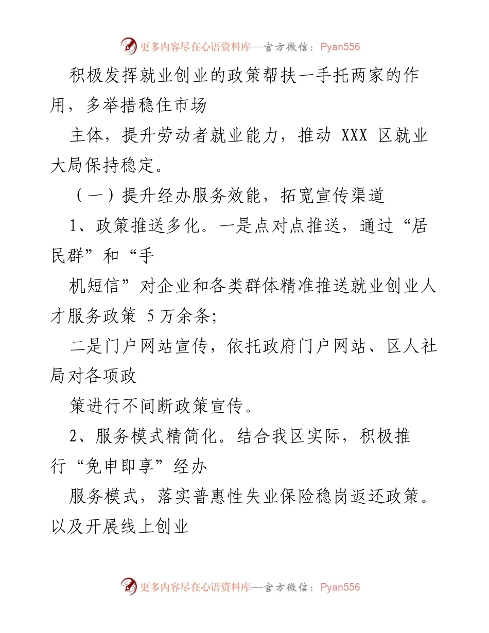 [调研报告] 就业创业与营商环境 - 我区推进就业创业及优化营商环境调研报告.docx_第2页