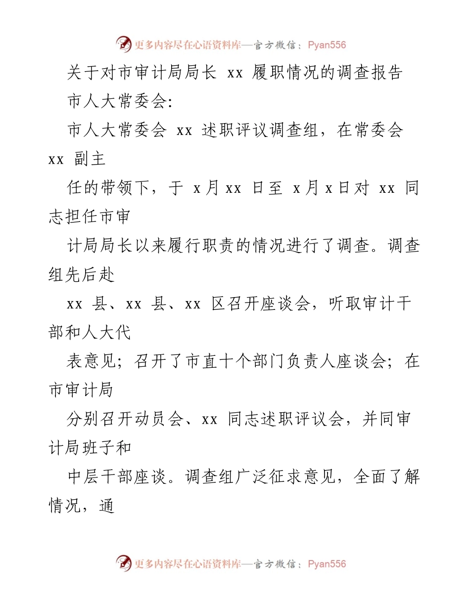 [调研报告] 市人大常委会 - 关于市审计局局长履职情况的调查报告.docx_第1页