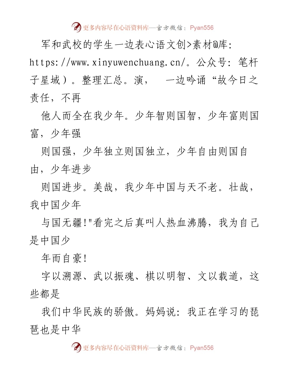 [观后感] 开学典礼 - 湖南中小学秋季“开学第一课”观后感分享.docx_第2页