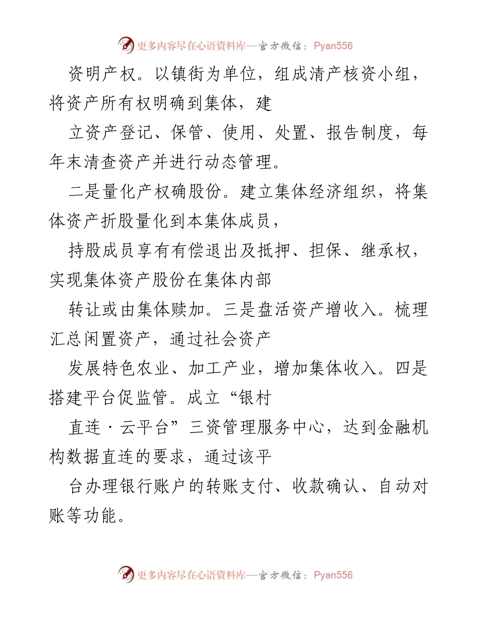 [调研报告] 农村经济发展 - 某市金融支持农村集体经济组织现状与发展分析.docx_第2页