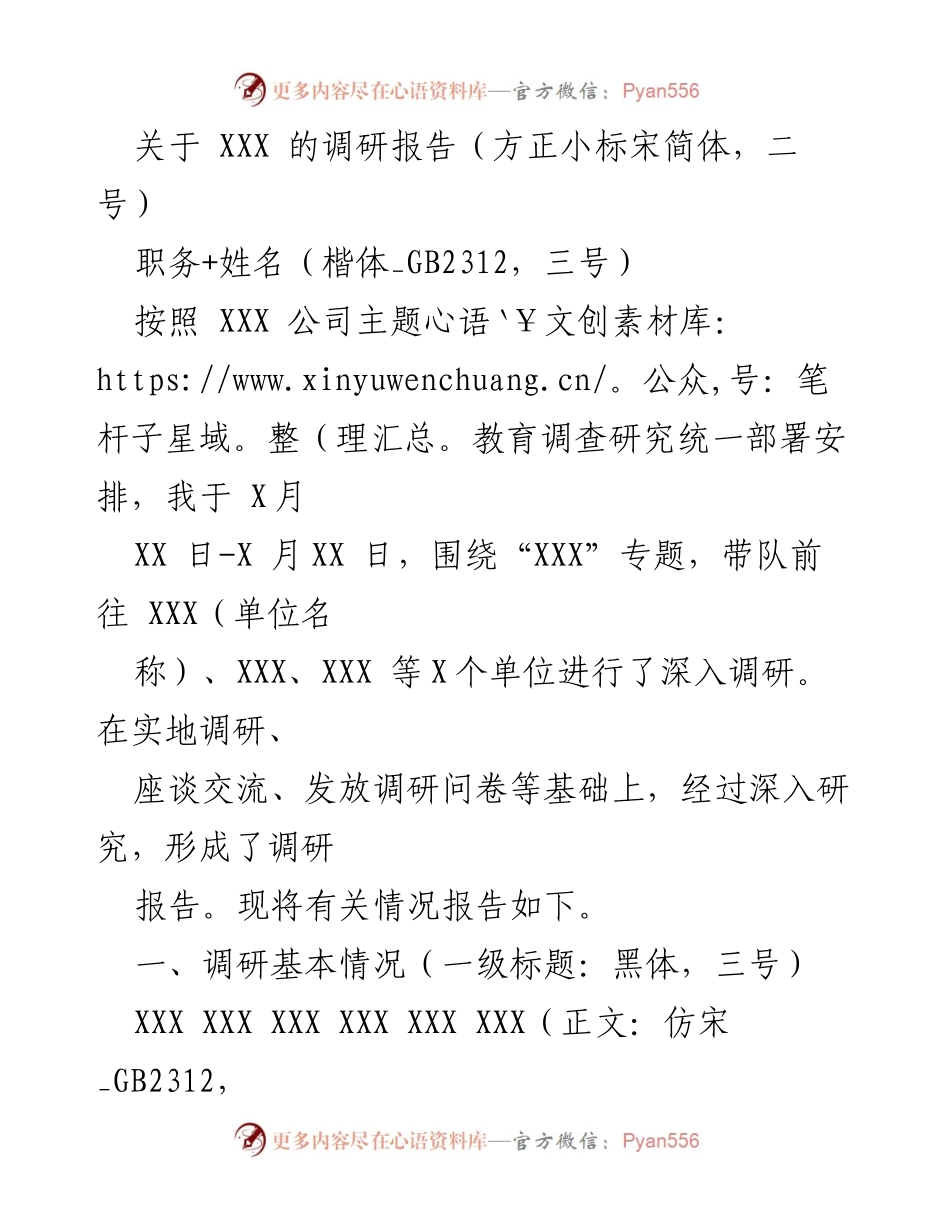 [调研报告] 主题教育调查 - XXX 专题调研报告.docx_第1页