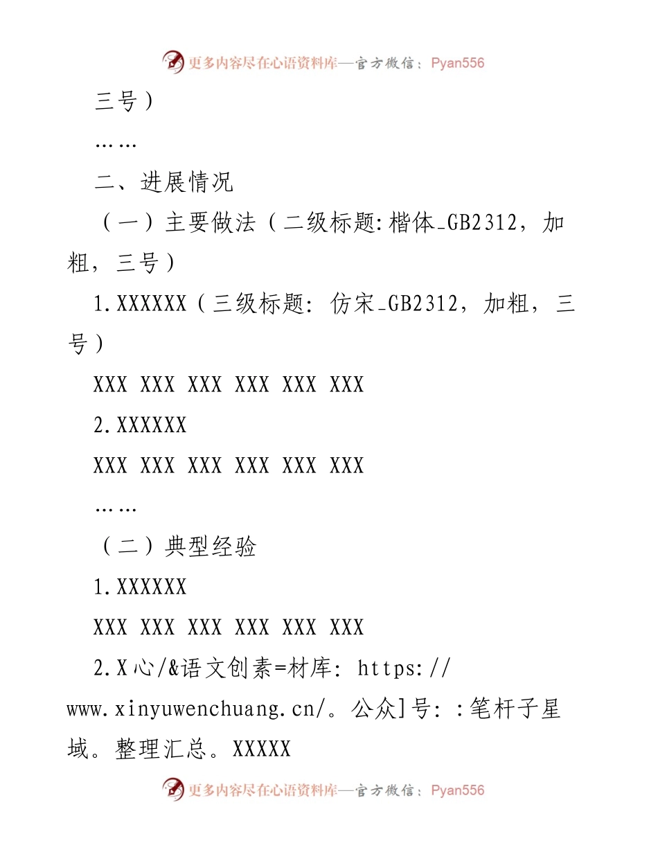 [调研报告] 主题教育调查 - XXX 专题调研报告.docx_第2页
