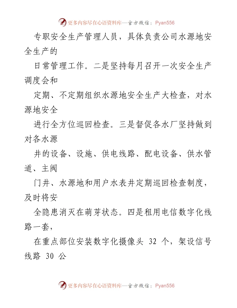 [自查报告] 城镇供水管理 - 城镇供水规范化管理自查报告_1.docx_第2页