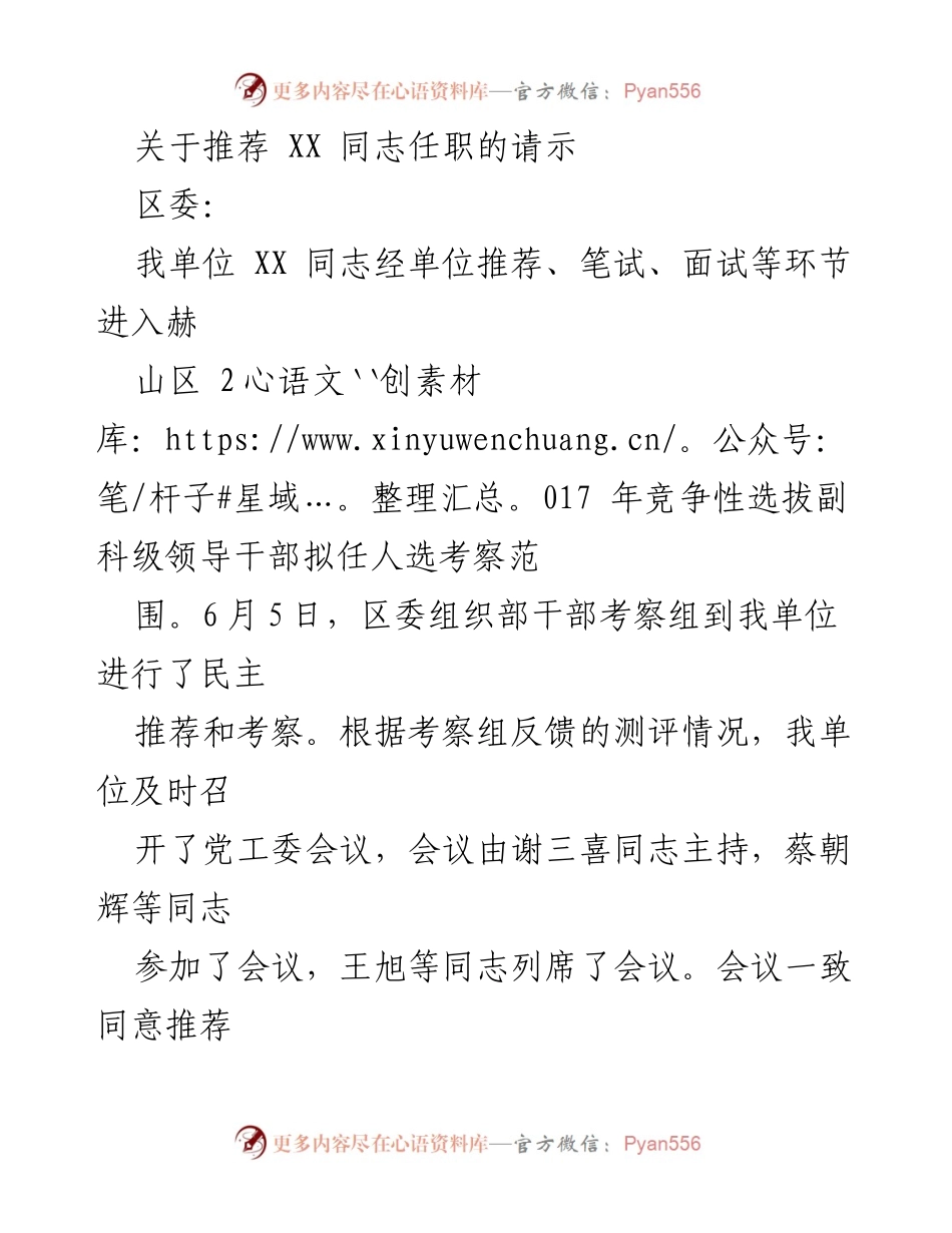 [请示] 干部任用 - 推荐XX同志任副科级领导干部的请示.docx_第1页