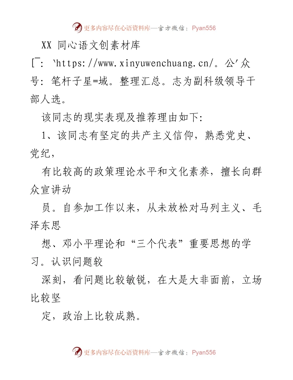 [请示] 干部任用 - 推荐XX同志任副科级领导干部的请示.docx_第2页