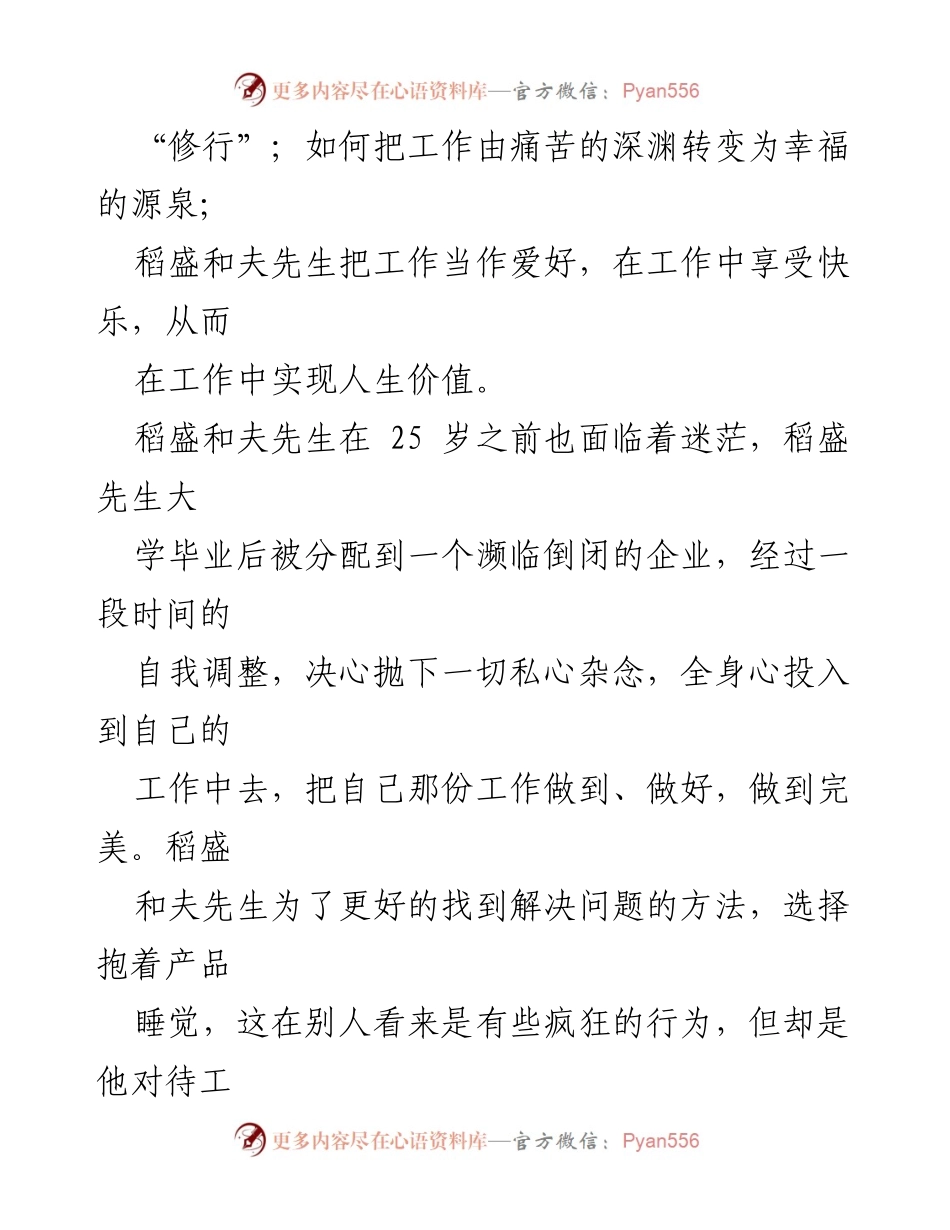 [读书心得] 读书分享会 - 《干法》：从工作中实现人生价值的启示.docx_第2页