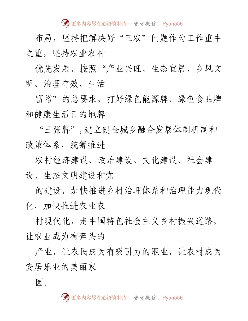 [行动方案] 乡村振兴 - 乡村振兴战略实施措施方案.docx_第2页