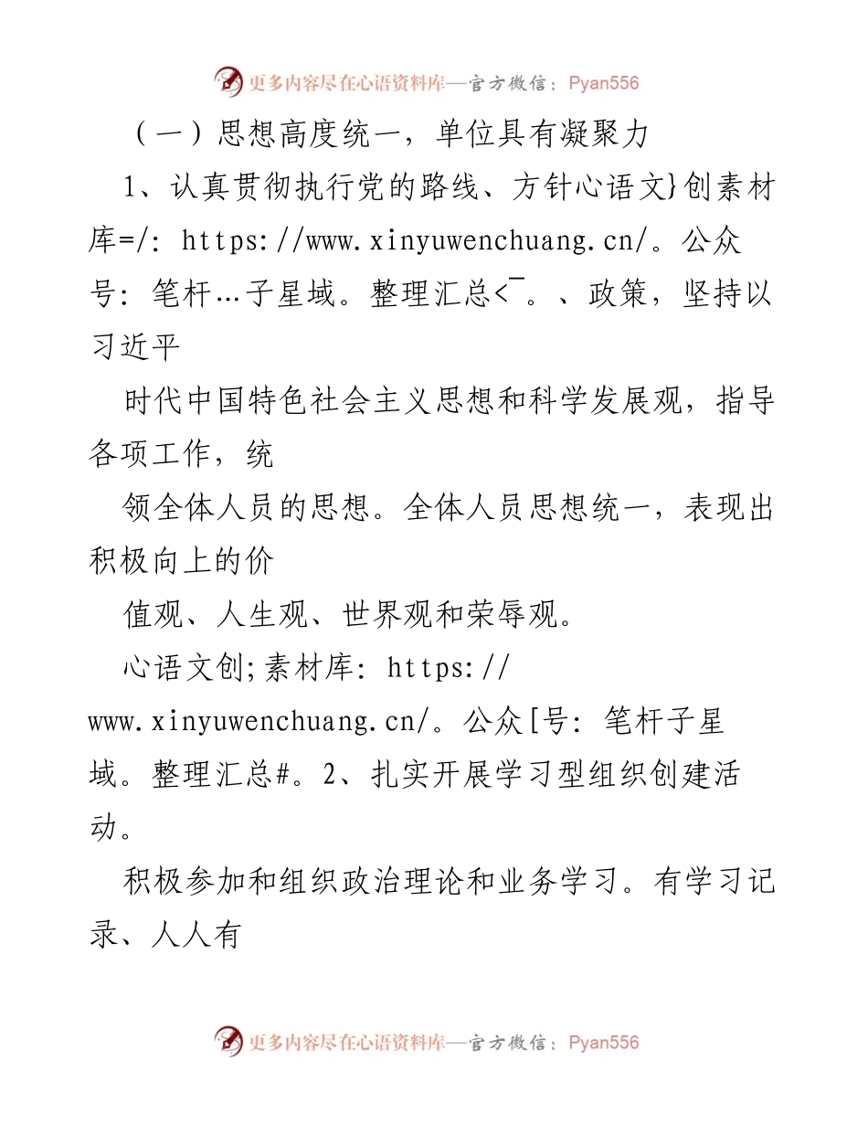 [评选方案] 文明单位及文明个人评选 - 文明单位与个人评选表彰方案.docx_第2页