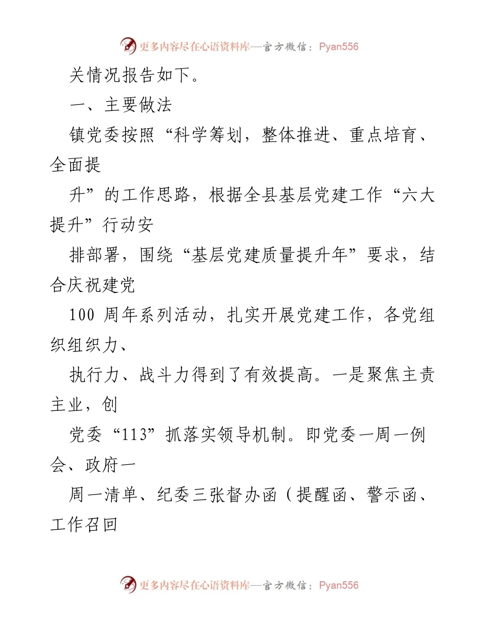 [调研报告] 乡镇党建工作 - x镇基层党建调研情况分析.docx_第2页