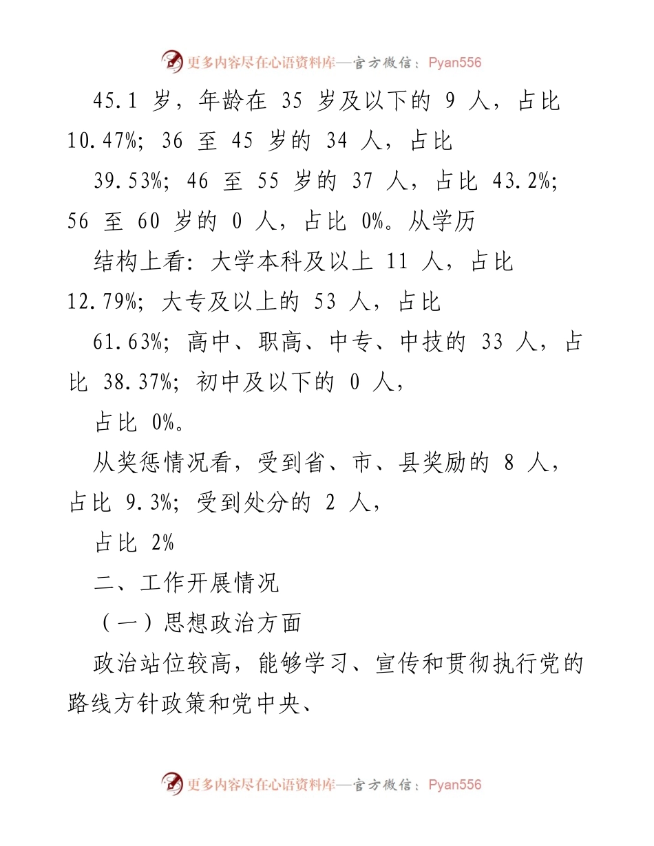 [调研报告] 基层党建 - 农村党组织书记工作情况调研分析报告.docx_第2页